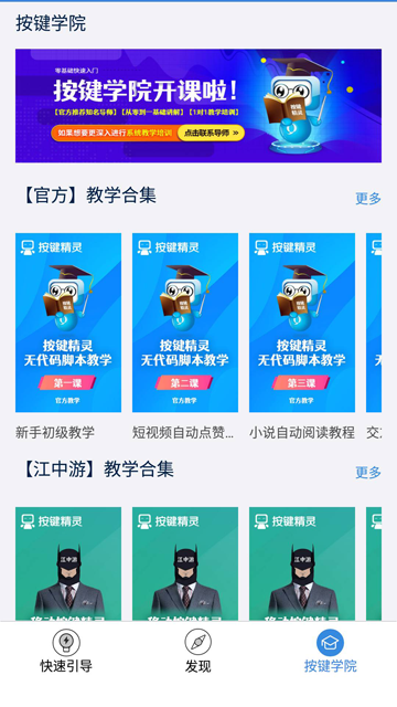 按键精灵手机版图2