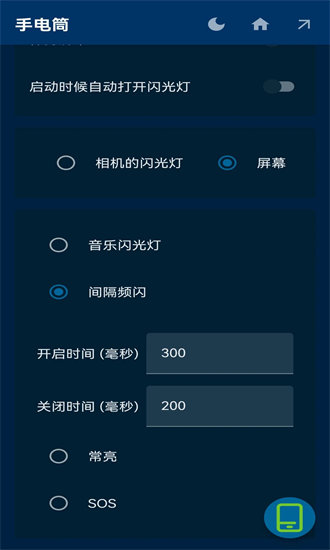 安果手电筒安卓免费版图1