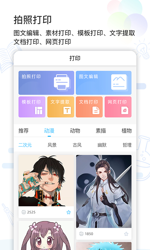 索爱错题打印图2