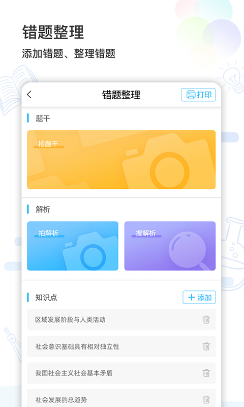 索爱错题打印图1