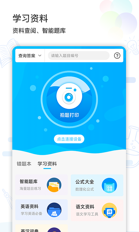 索爱错题打印图3