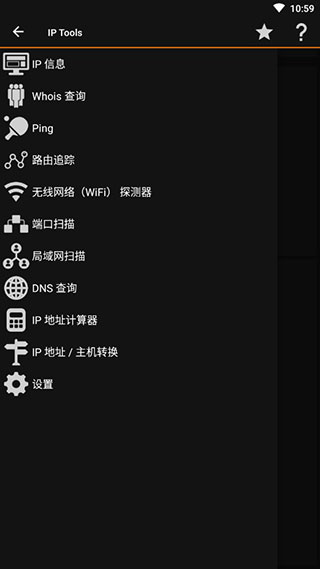 ip tools图3
