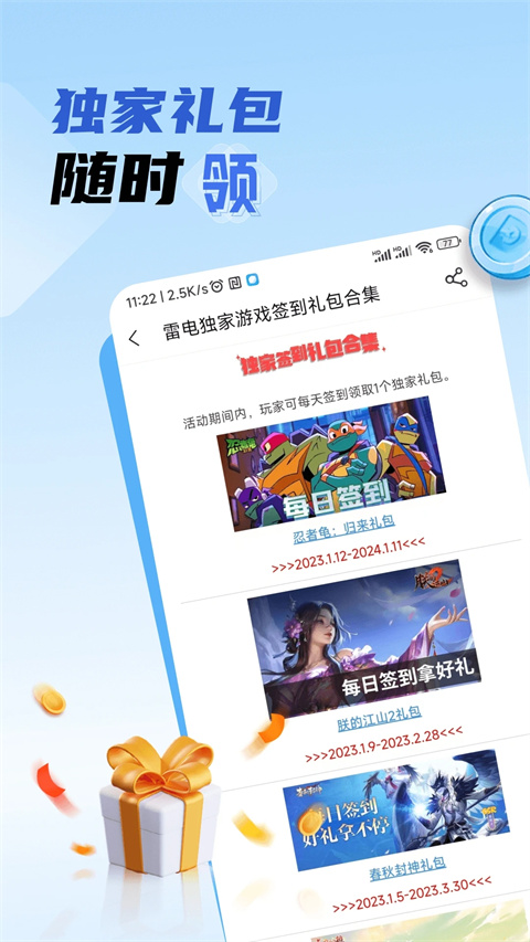 雷电圈图3