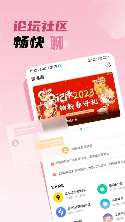 雷电圈图4