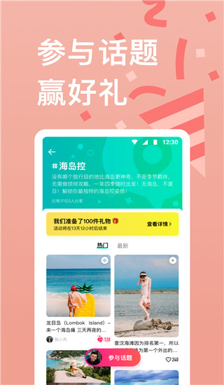 穷游最世界图3