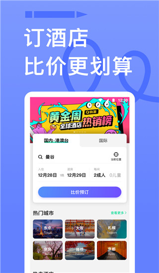 穷游最世界图4