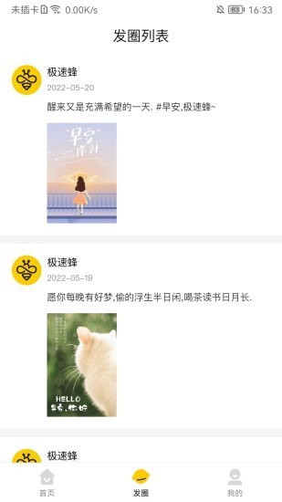 极速蜂图3