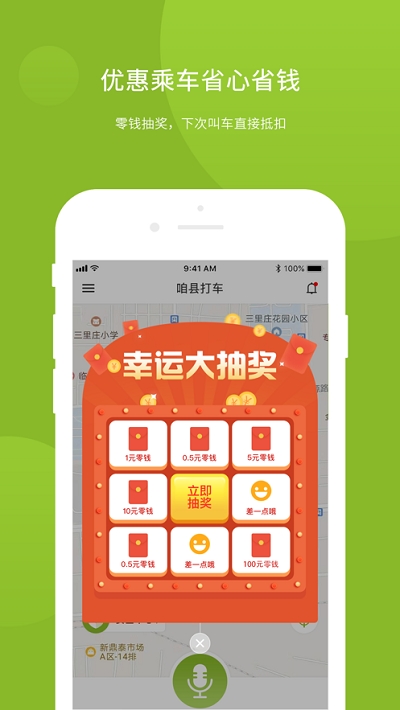 咱县打车图4