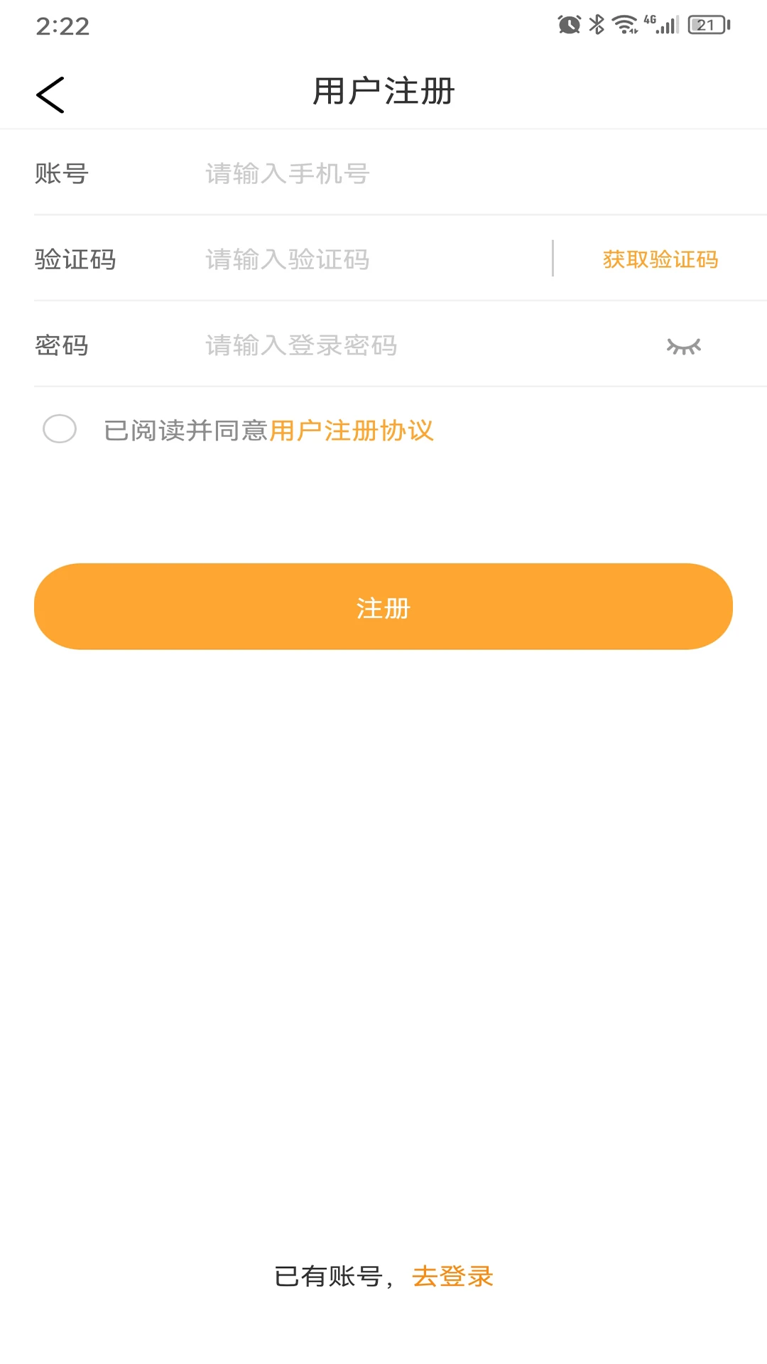 运钢汇友司机端图3