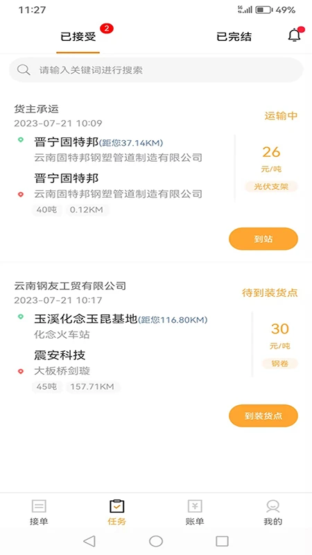 运钢汇友司机端图2