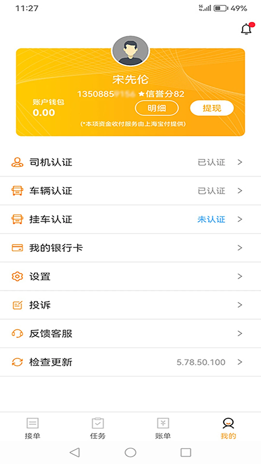 运钢汇友司机端图4