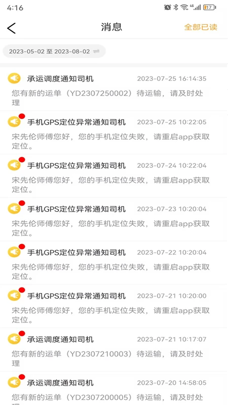 运钢汇友司机端图5