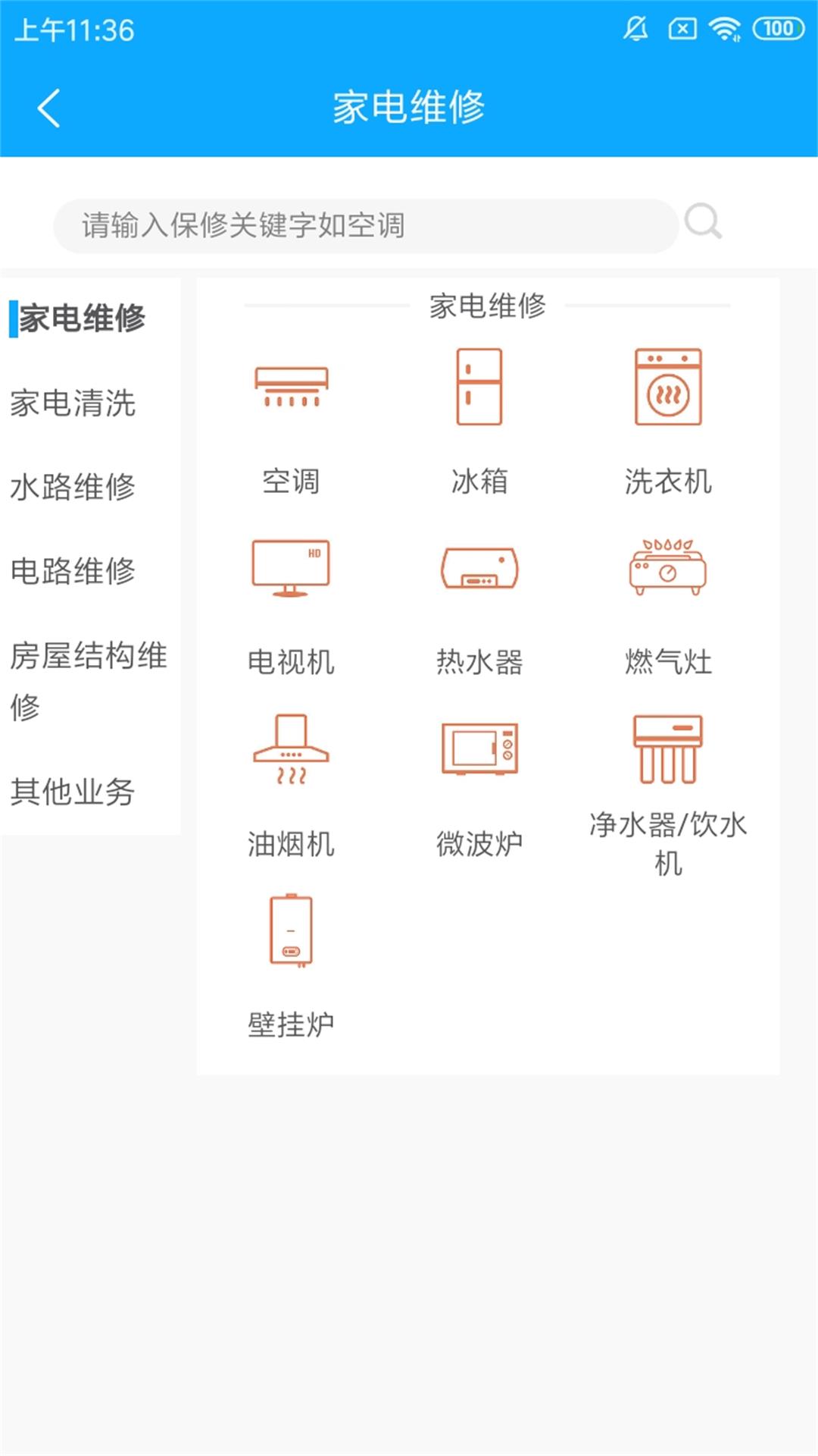 师傅邦维修图2
