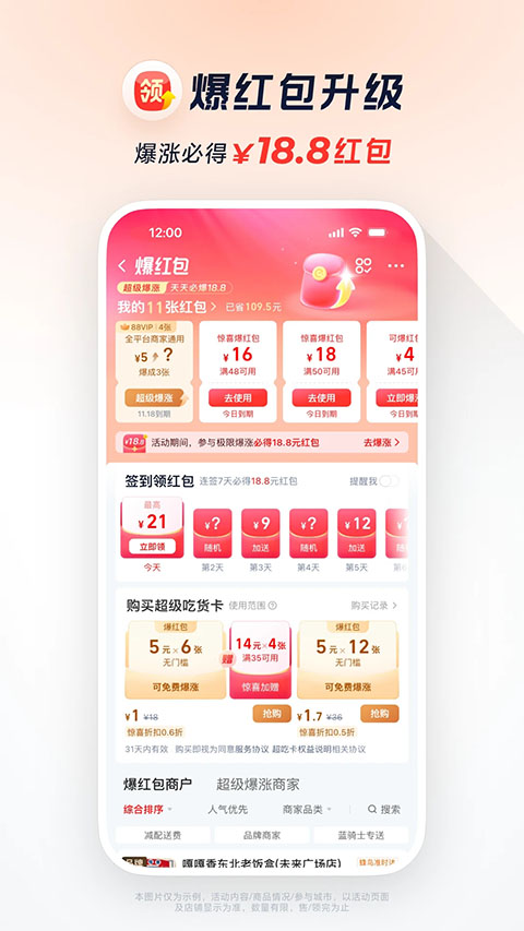 饿了么手机版图1