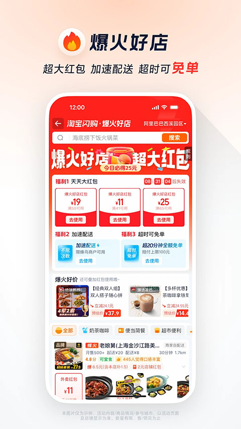 饿了么手机版图2