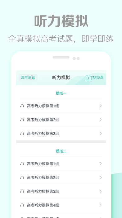 高考英语听力手机免费版图2