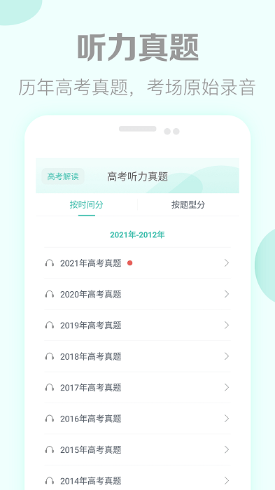 高考英语听力手机免费版图1
