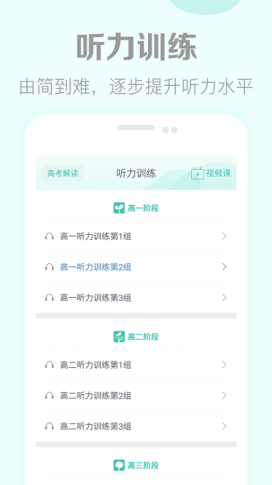 高考英语听力手机免费版图3
