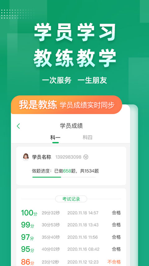 超级教练学员版图1