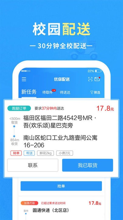 优你配送图4