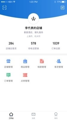 商户中心图1