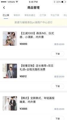 商户中心图3