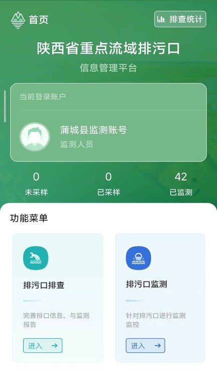 陕西排污口信息图1