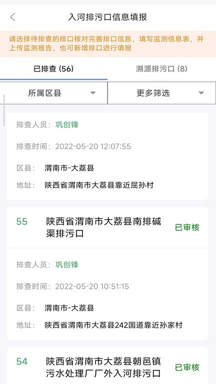 陕西排污口信息图4