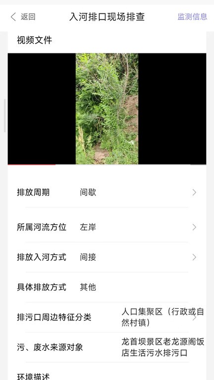 陕西排污口信息图3