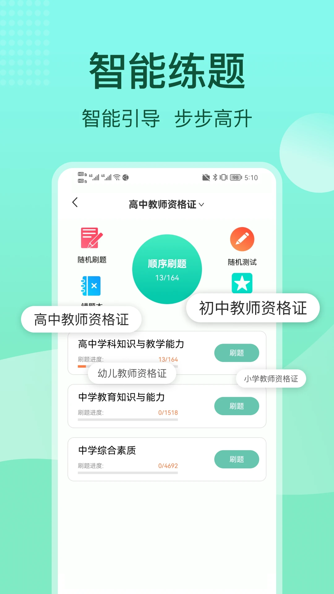 一起考教资图1
