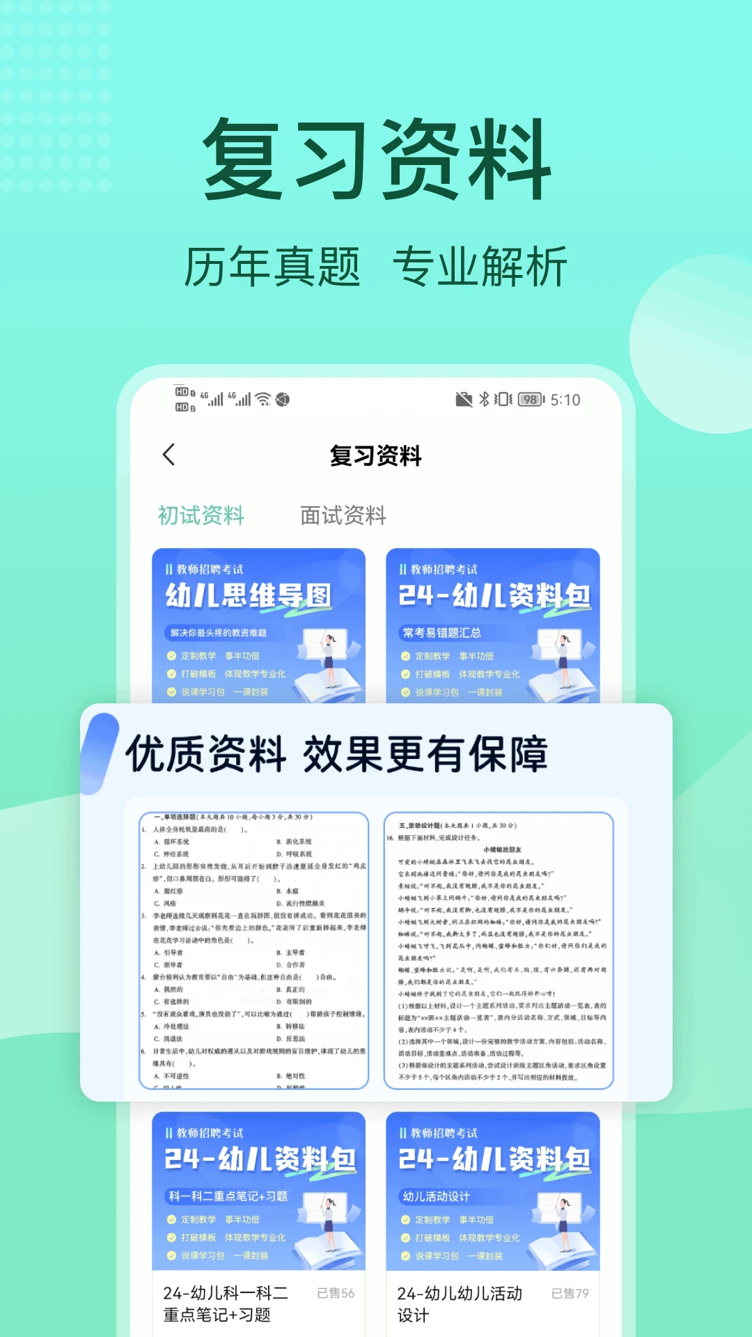 一起考教资图2