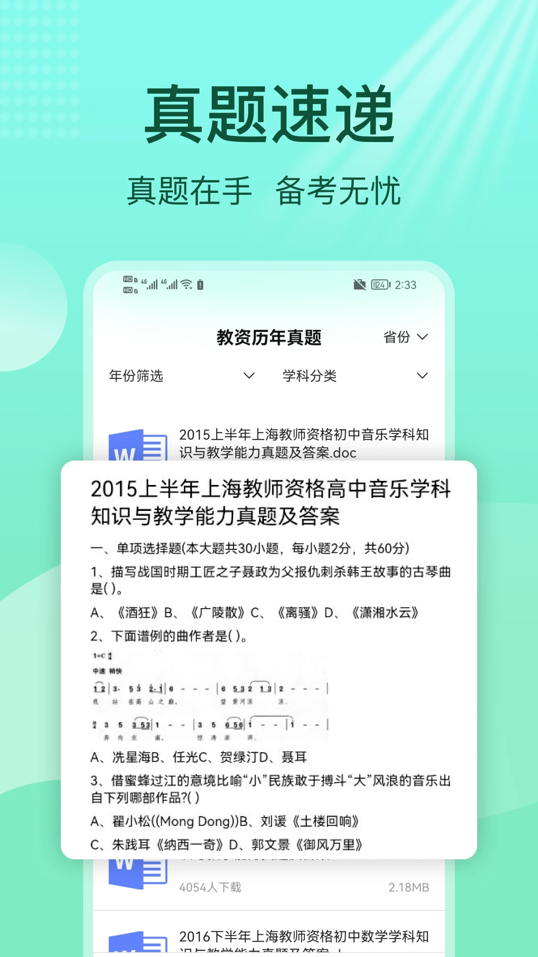 一起考教资图3