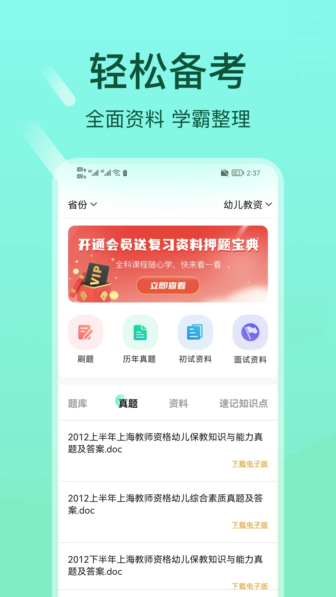 一起考教资图4