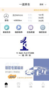一诺养车图4