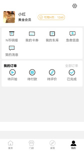 一诺养车图2
