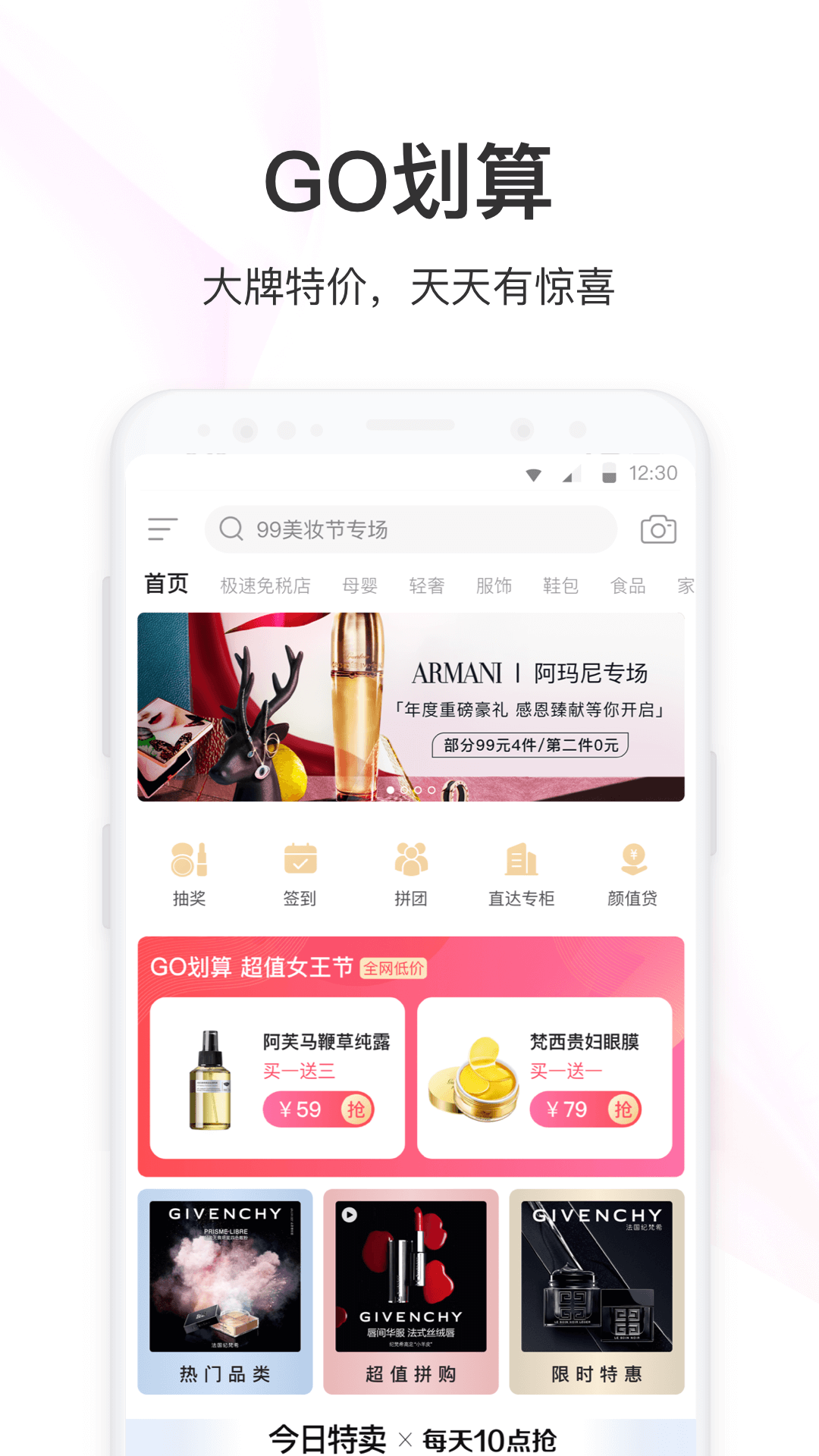 聚美手机版图2