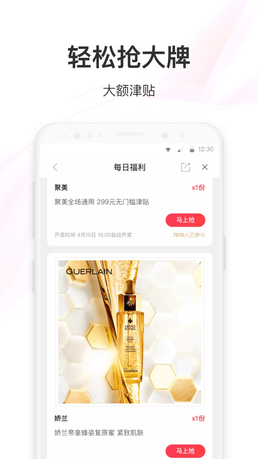 聚美手机版图1
