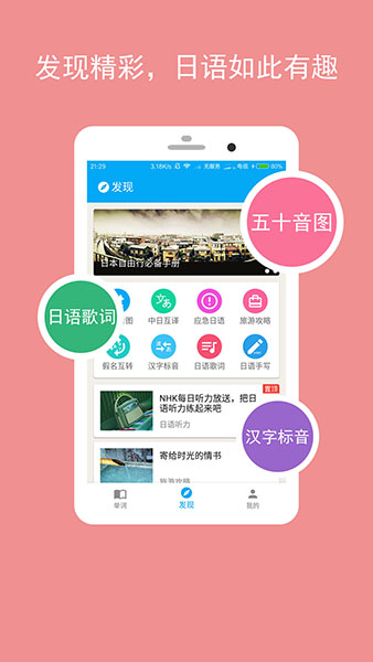 卡卡日语手机版图3