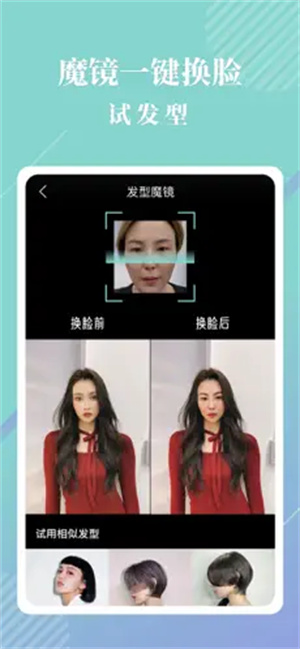 发型魔镜图1