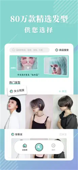 发型魔镜图3
