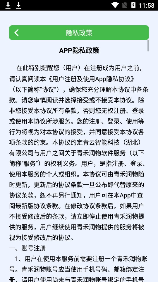青禾润物(5)