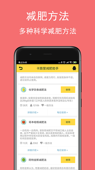 卡路里减肥助手(3)
