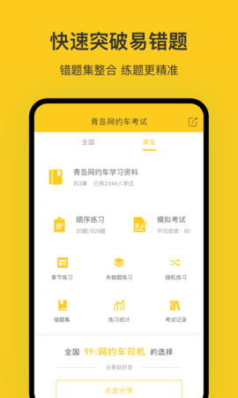 青岛网约车考试原版图3