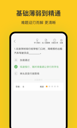 青岛网约车考试原版图4