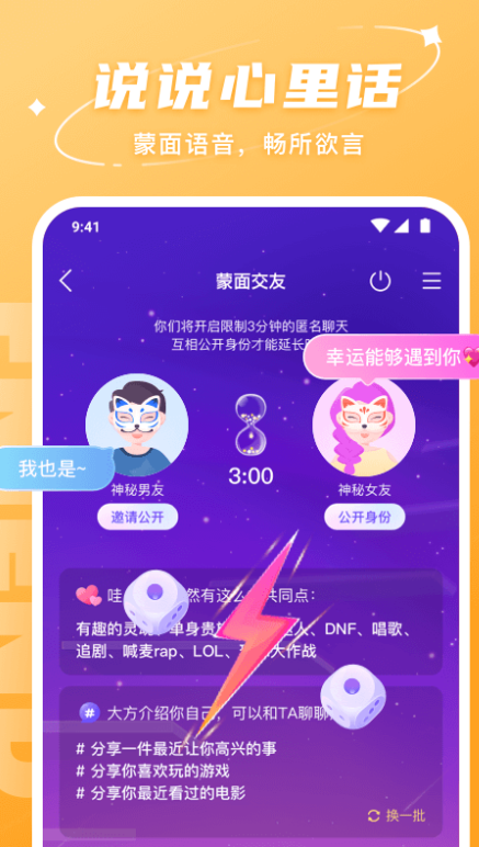 奔现语音图4