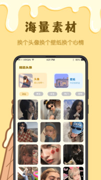 卡通头像安卓版图1