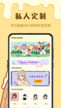 卡通头像安卓版图2