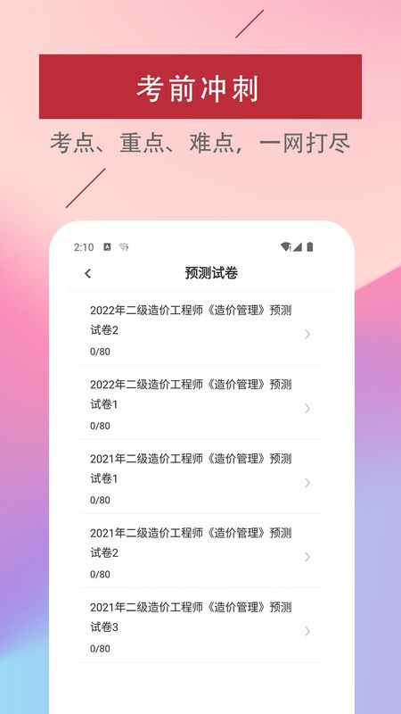 二级造价工程师易题库图4