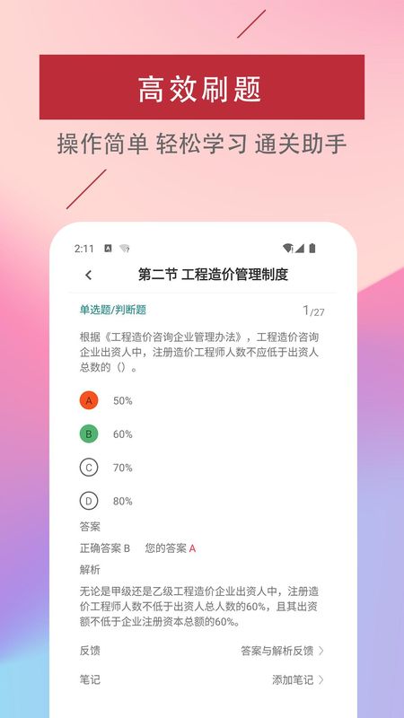 二级造价工程师易题库图1