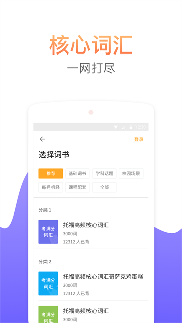 考满分词汇手机版图3